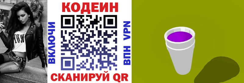 Кодеиновый сироп Lean напиток Lean (лин) Белозерск